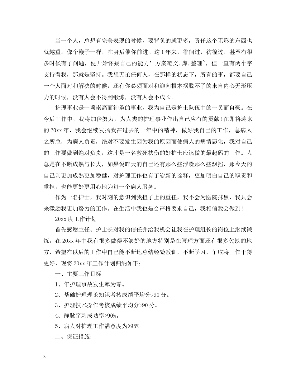 外科护士长年终工作总结 _第3页