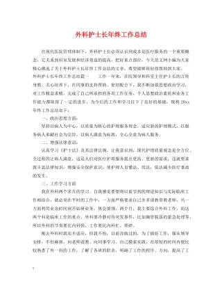 外科护士长年终工作总结 