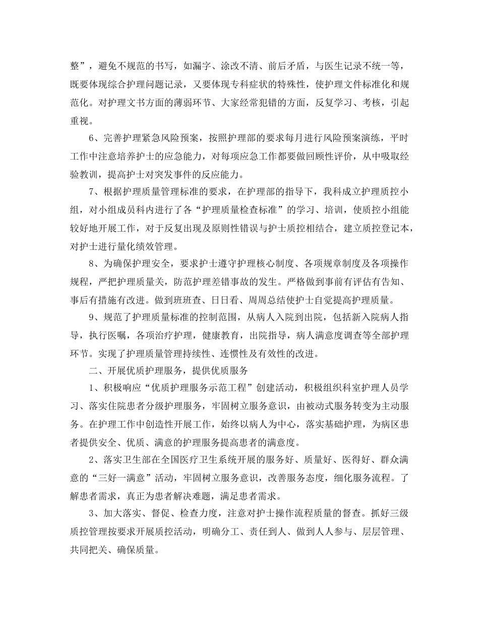 外科护士长工作总结与计划 _第2页