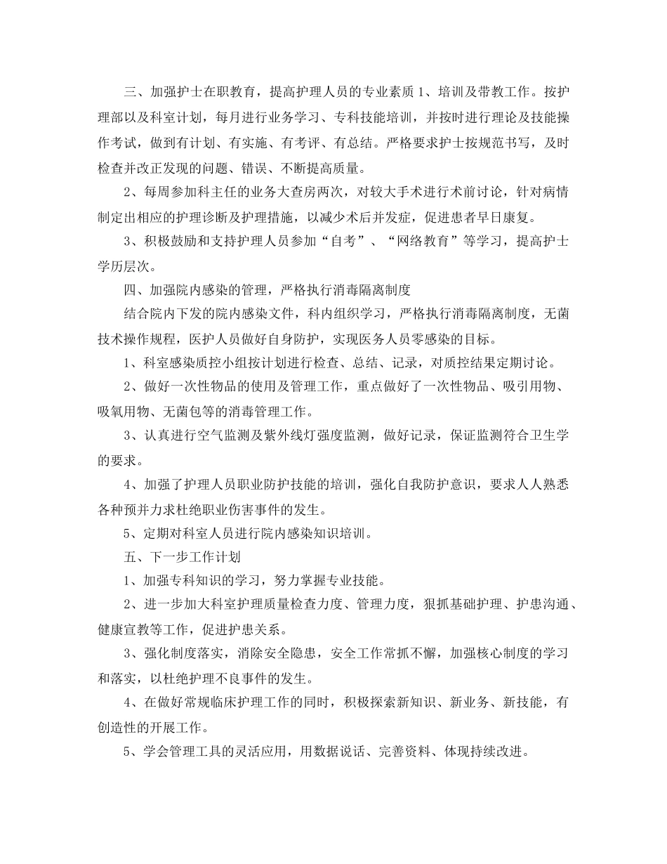 外科护士长工作总结与计划 _第3页