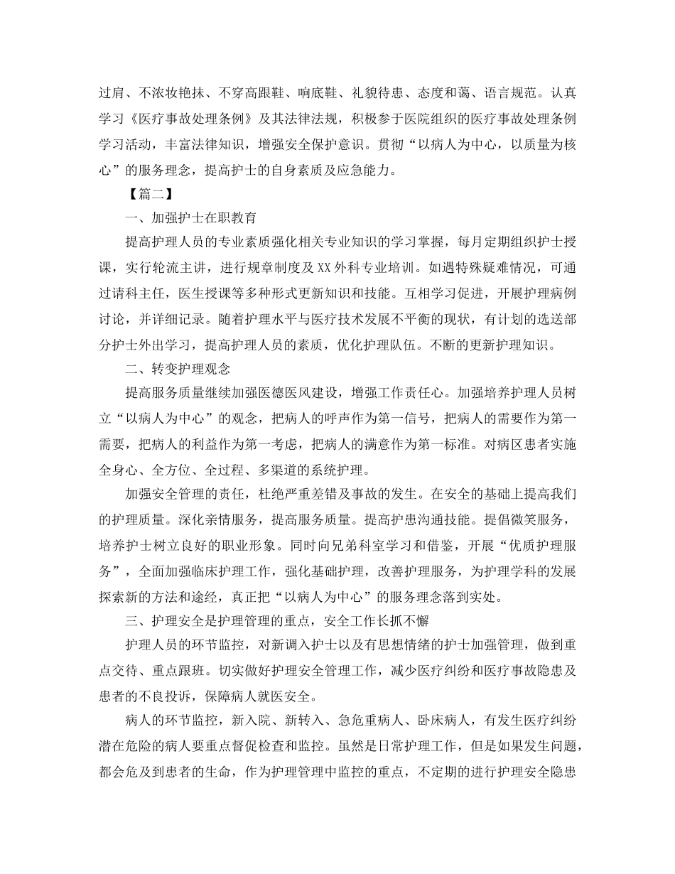外科护士长个人工作计划2024 _第2页