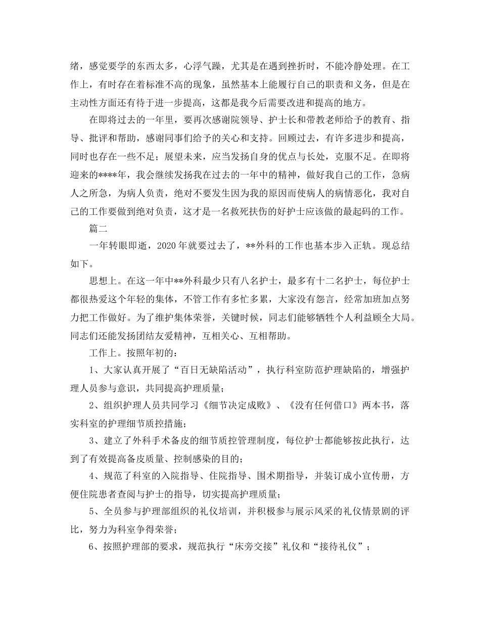 外科护士长工作总结范文三篇 _第2页