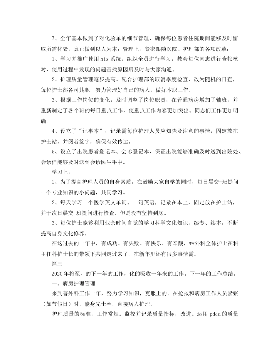 外科护士长工作总结范文三篇 _第3页