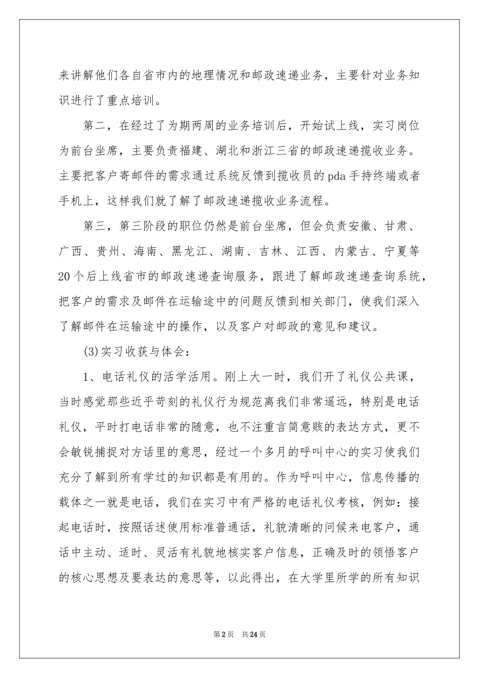 物流的实习报告四篇_第2页