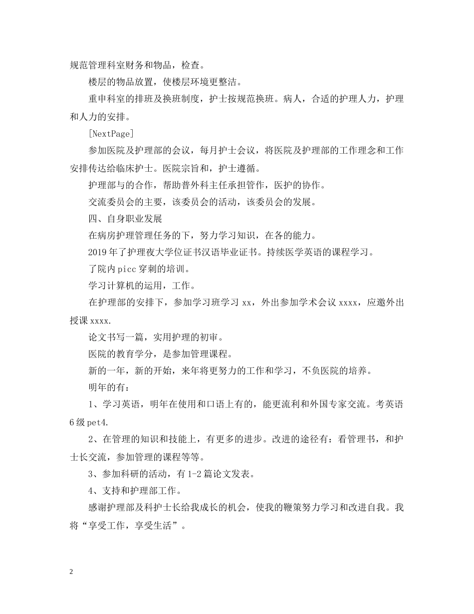 外科护士长工作总结 _第2页