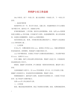 外科护士长工作总结 