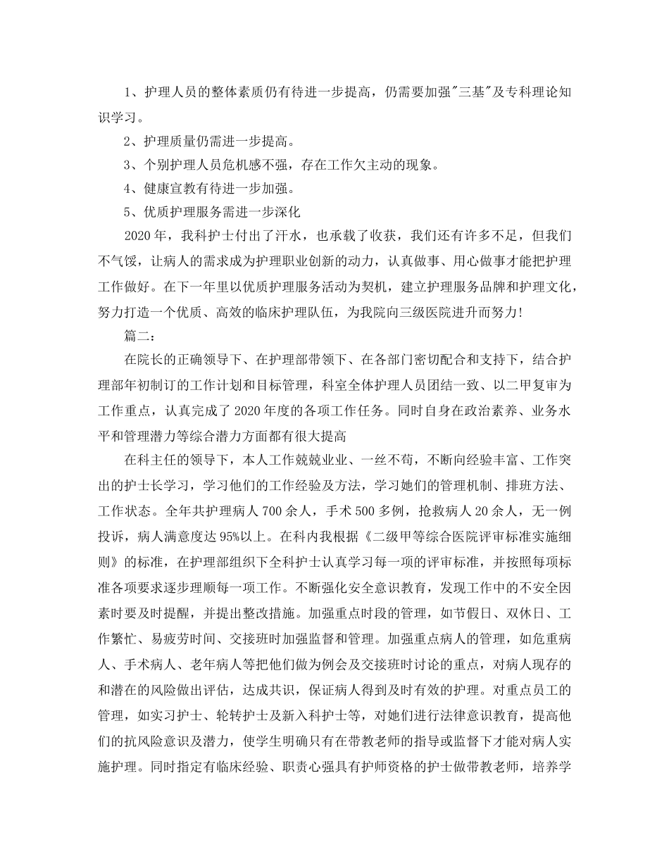 外科护士长工作总结范文 _第3页