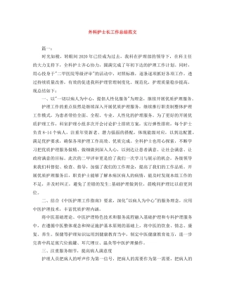 外科护士长工作总结范文 