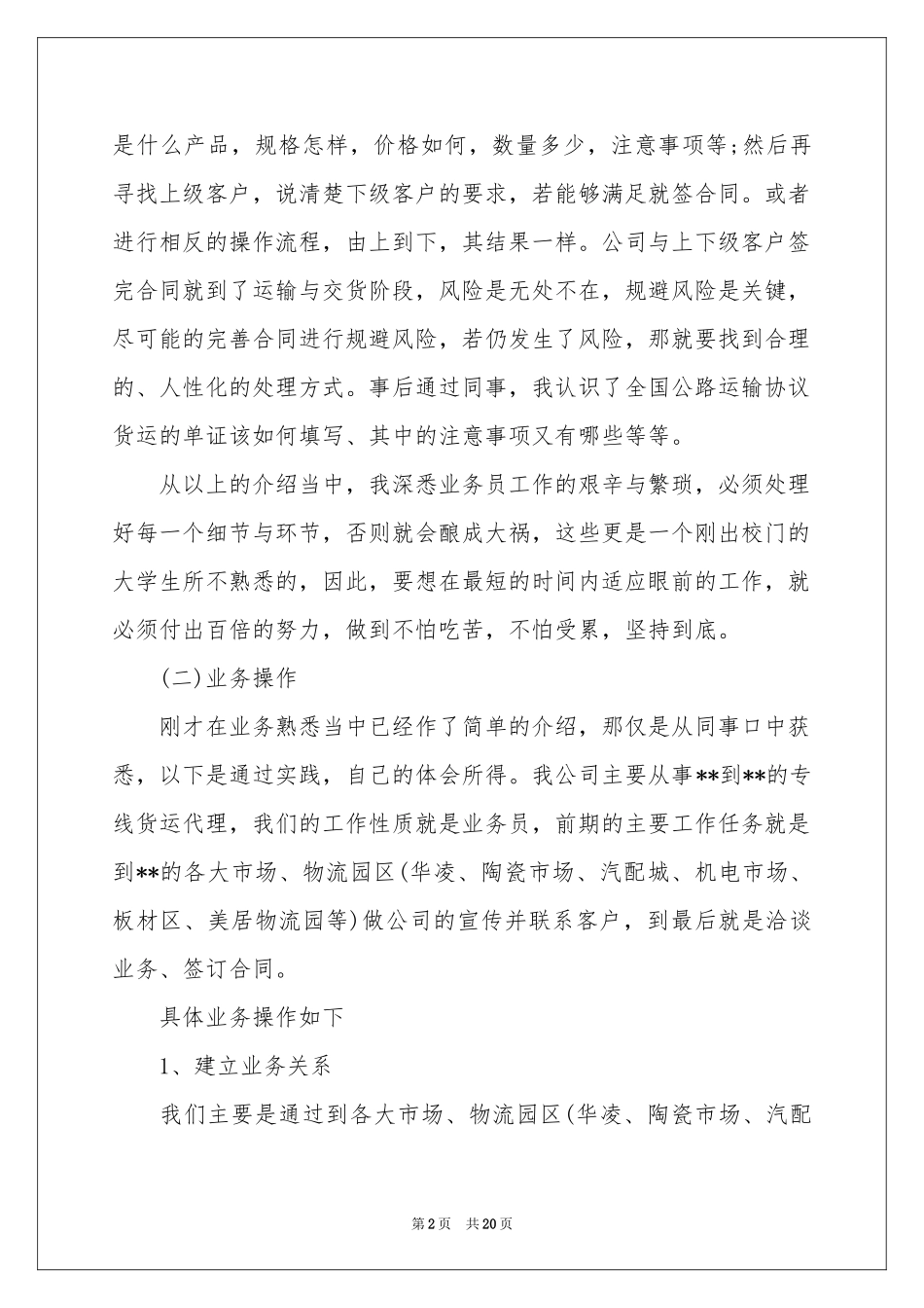 物流的实习报告三篇_第2页