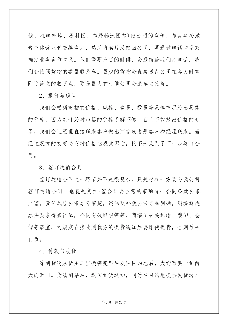 物流的实习报告三篇_第3页