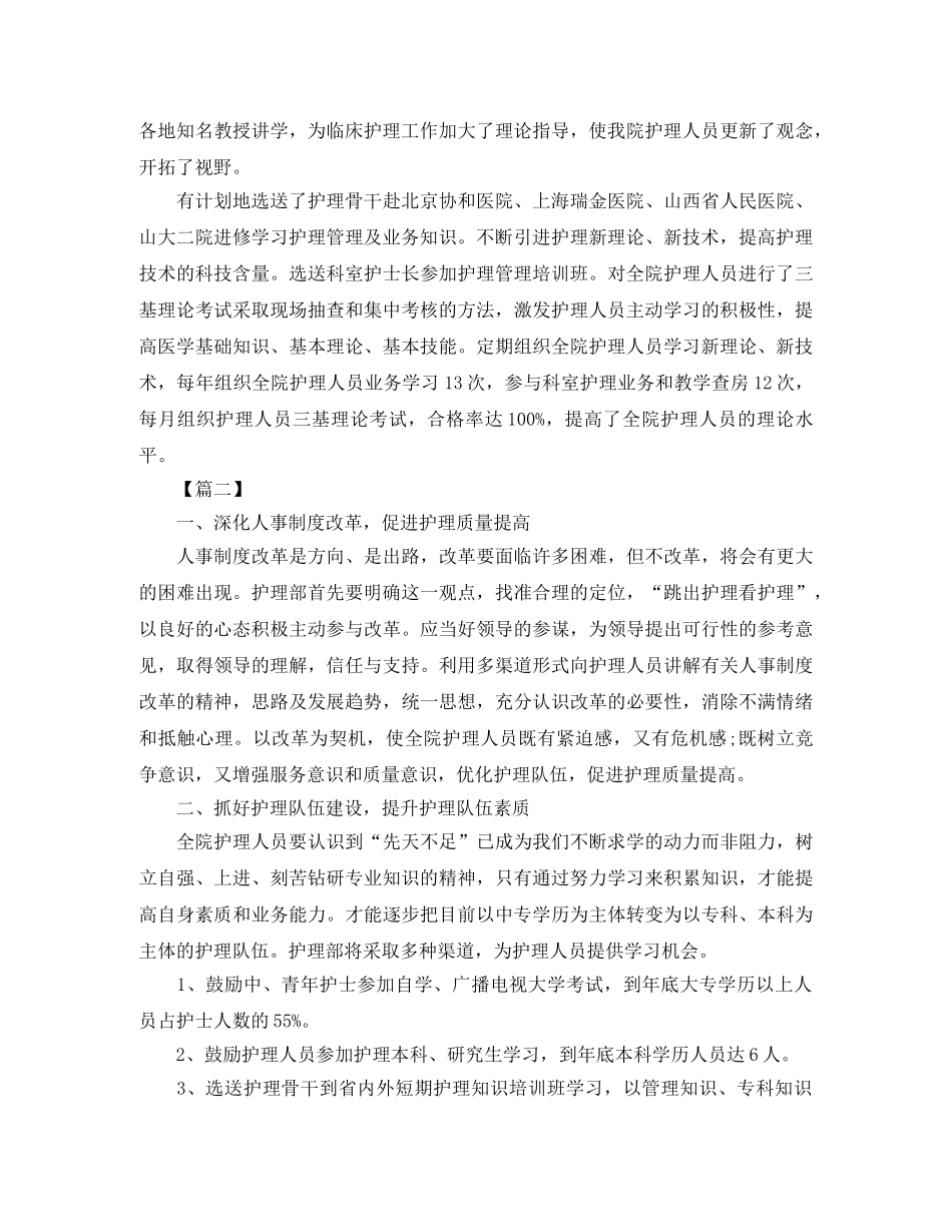 外科护士长个人工作计划 _第2页