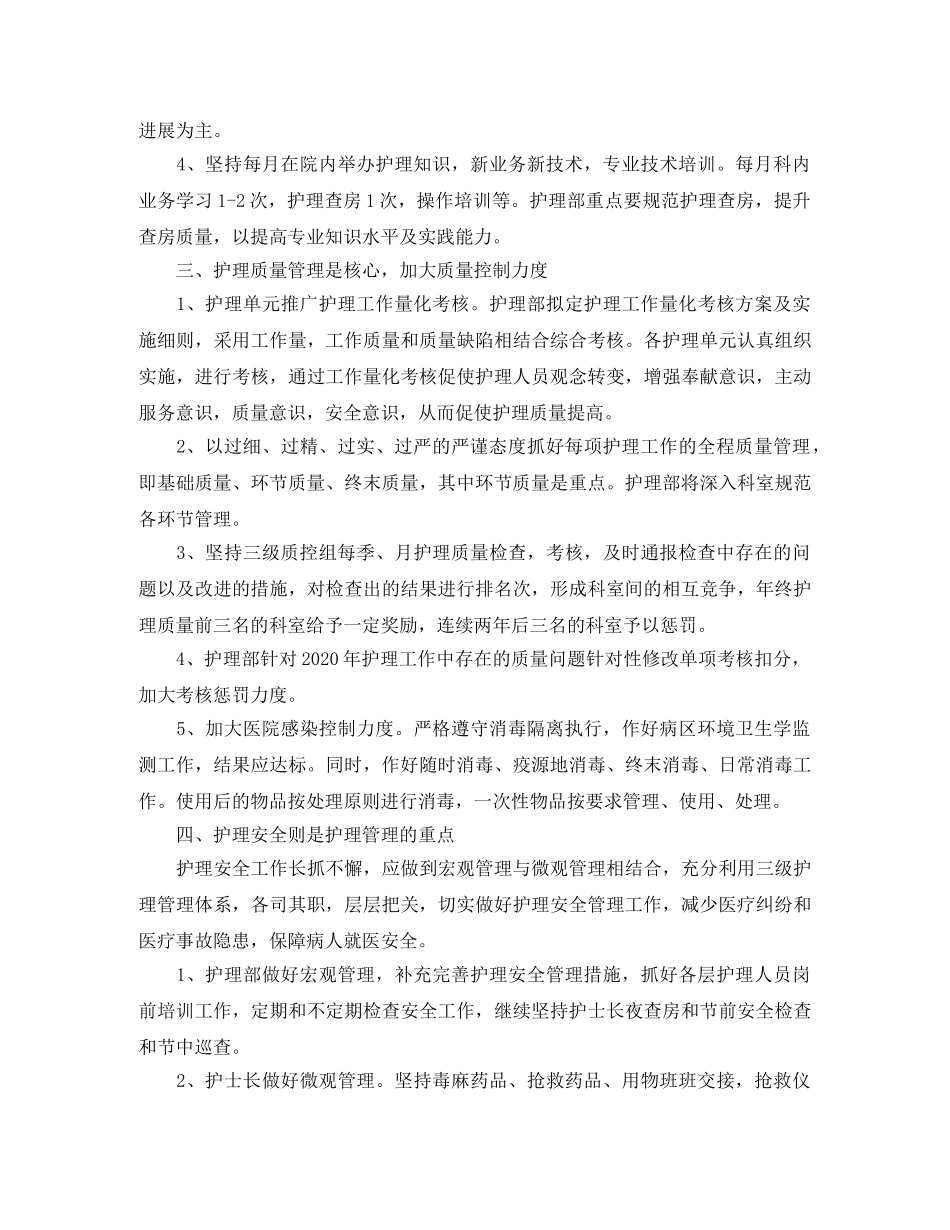 外科护士长个人工作计划 _第3页