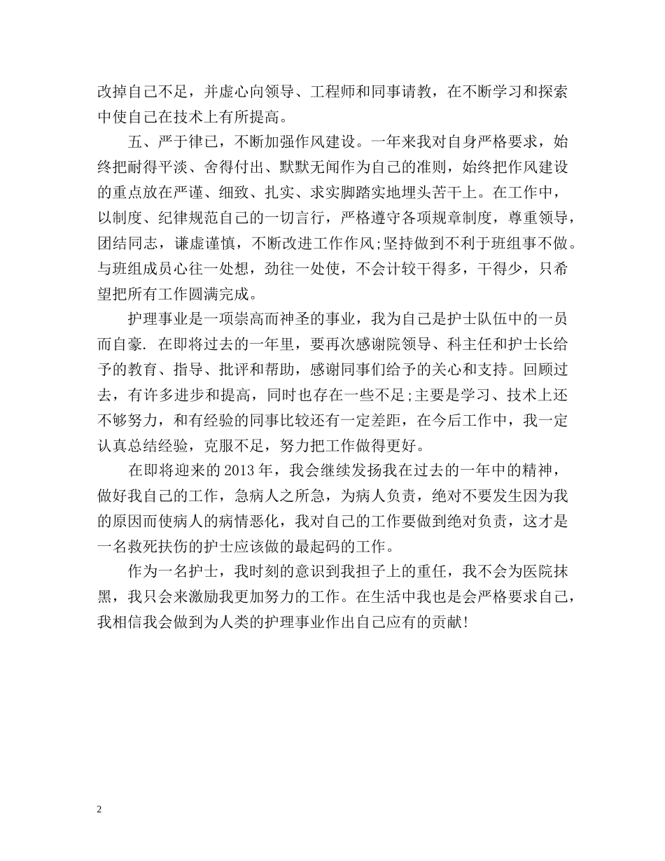 外科护士的工作总结 _第2页