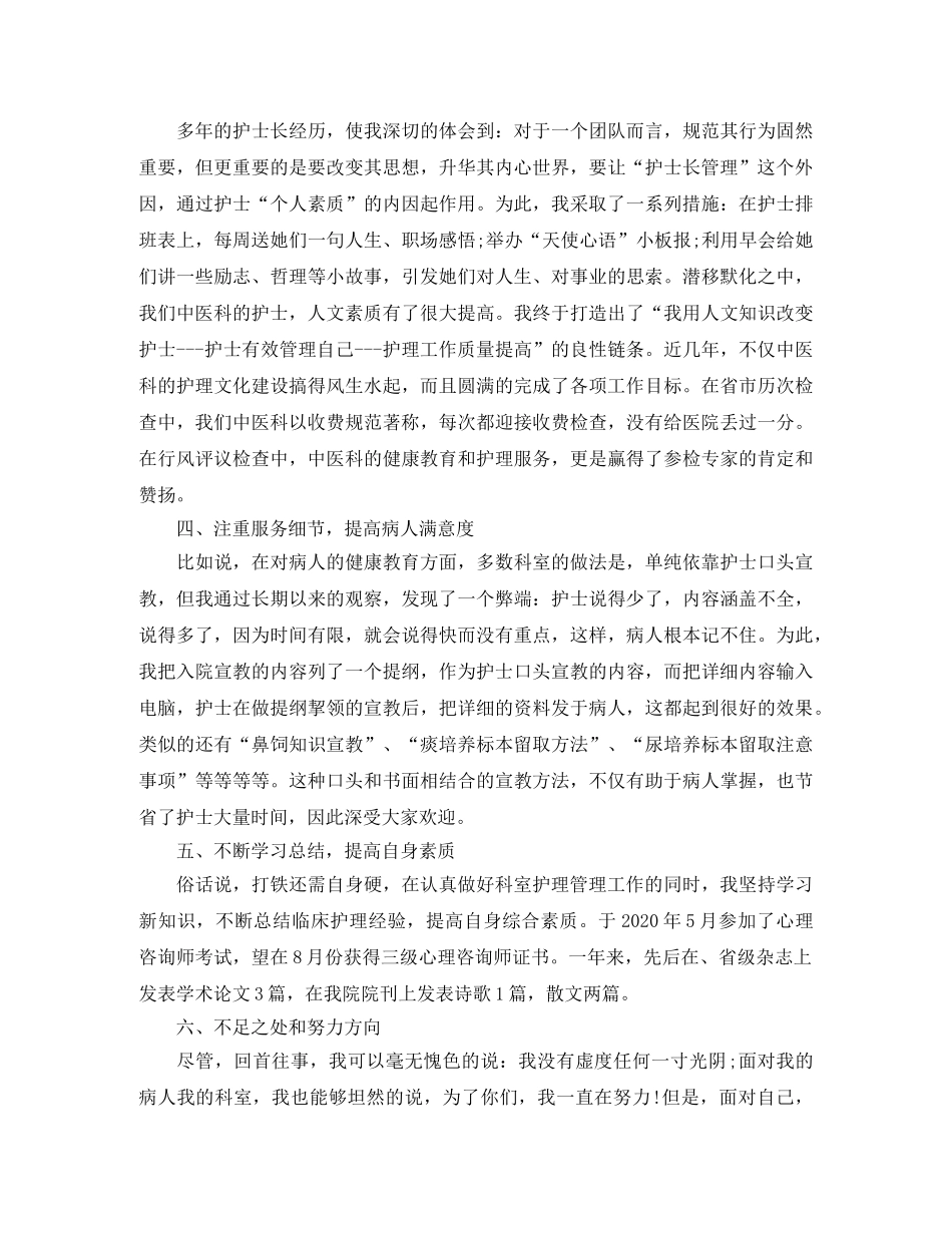 外科护士年终总结三篇 _第2页