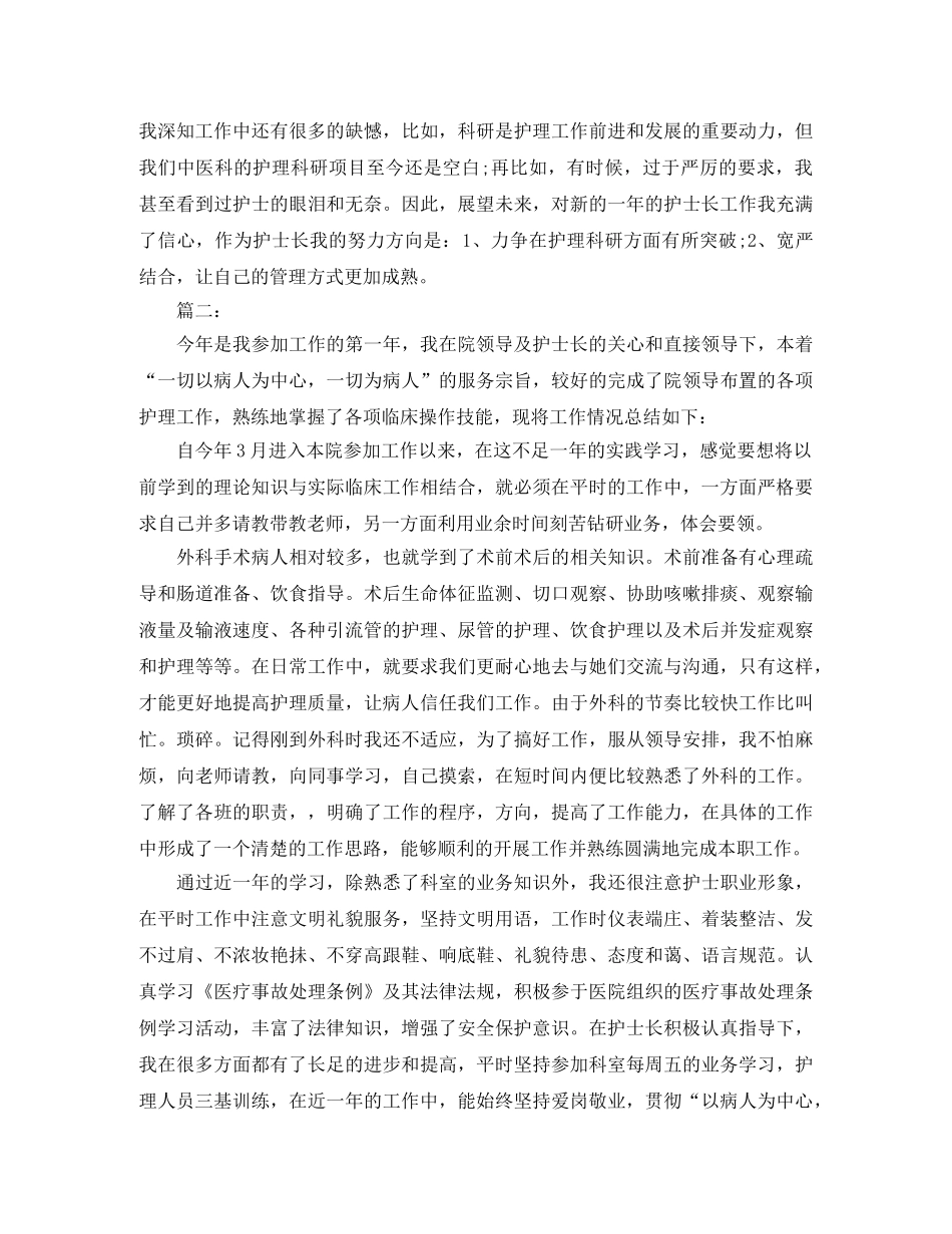 外科护士年终总结三篇 _第3页