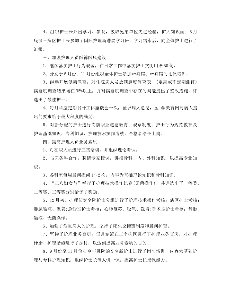 外科护士职位个人工作总结报告 _第2页