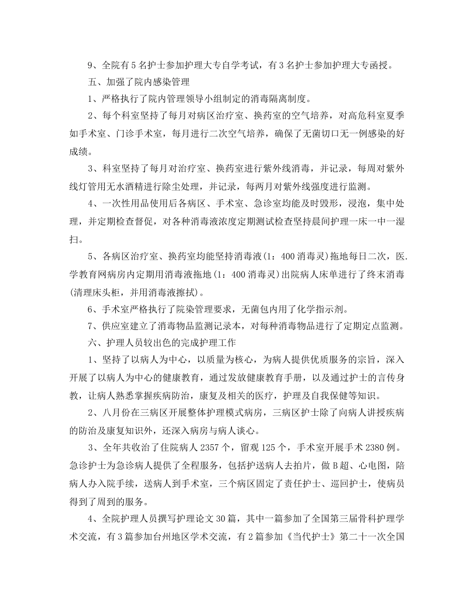 外科护士职位个人工作总结报告 _第3页