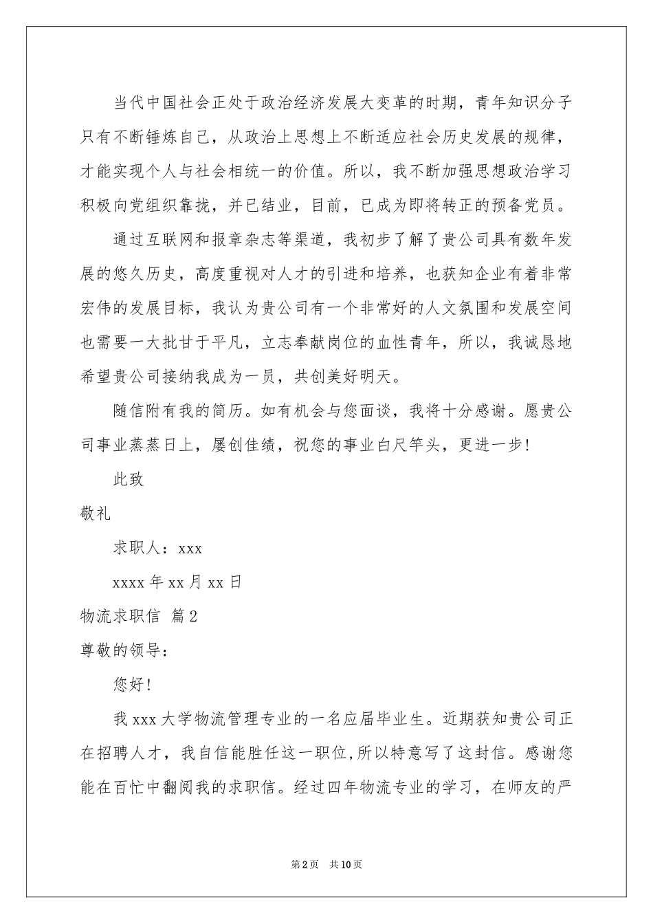物流求职信模板六篇_第2页