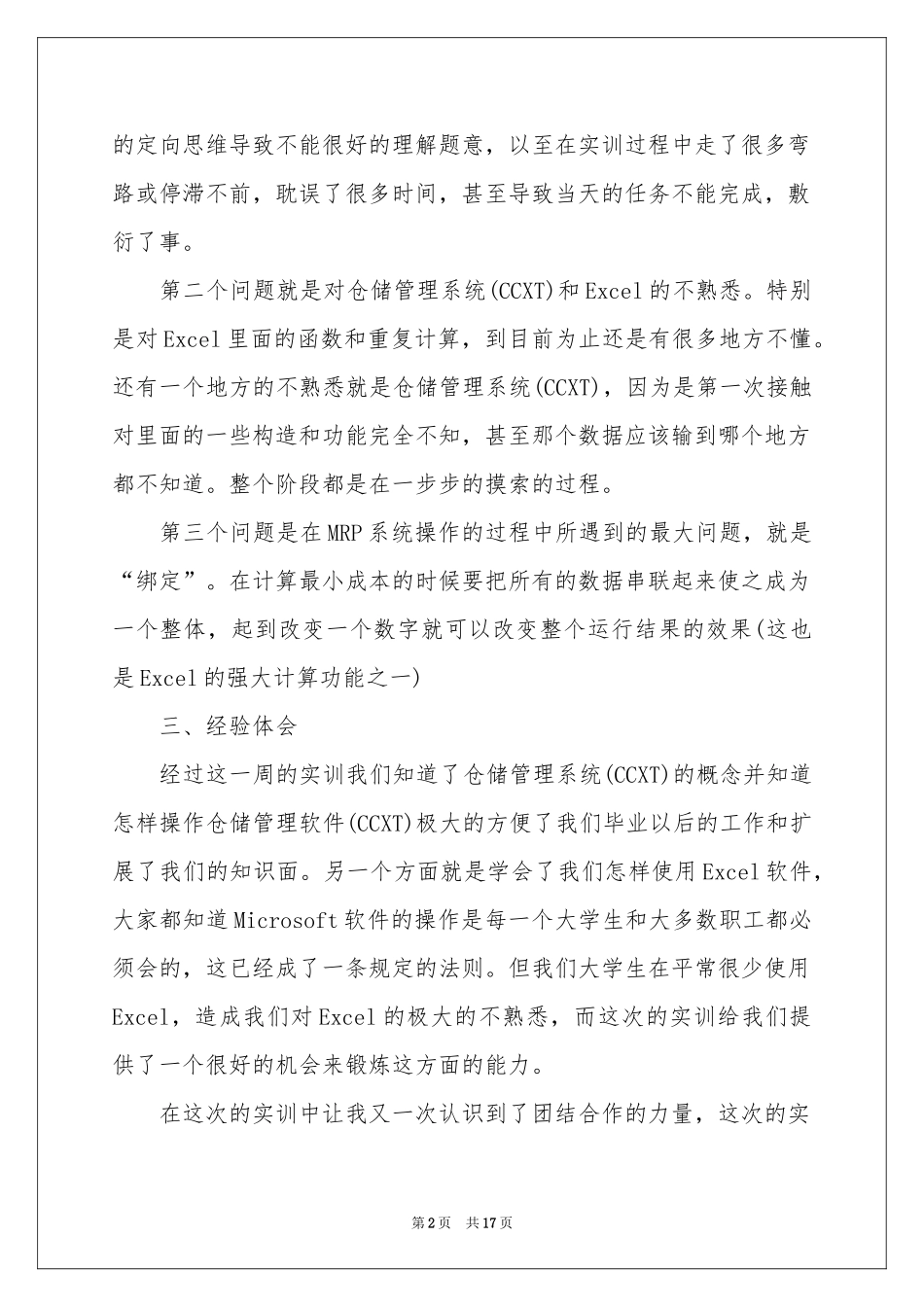 物流的实习报告3篇_第2页