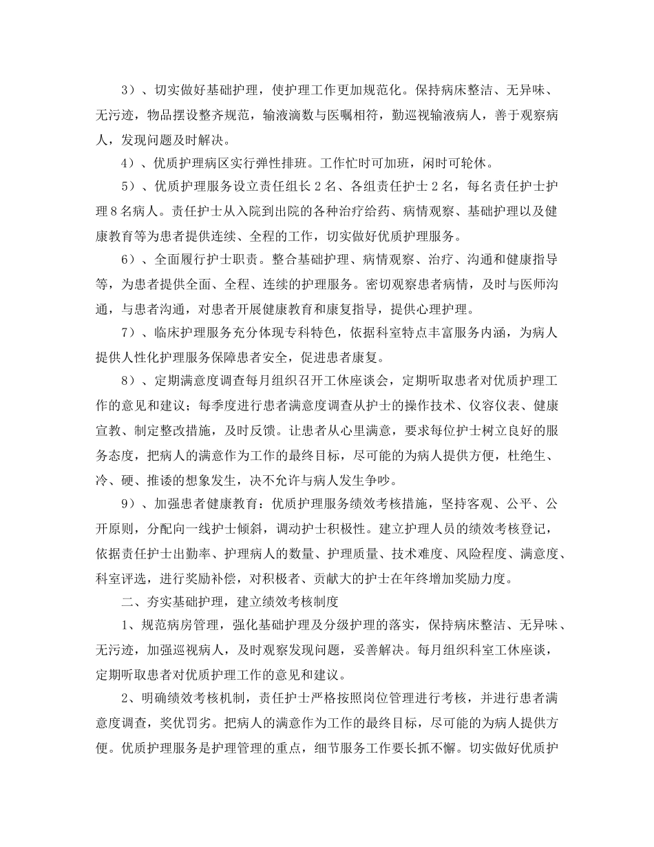 外科护士工作计划范本2024 _第2页