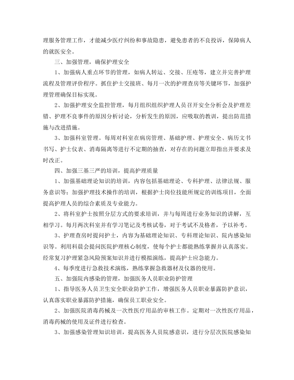 外科护士工作计划范本2024 _第3页