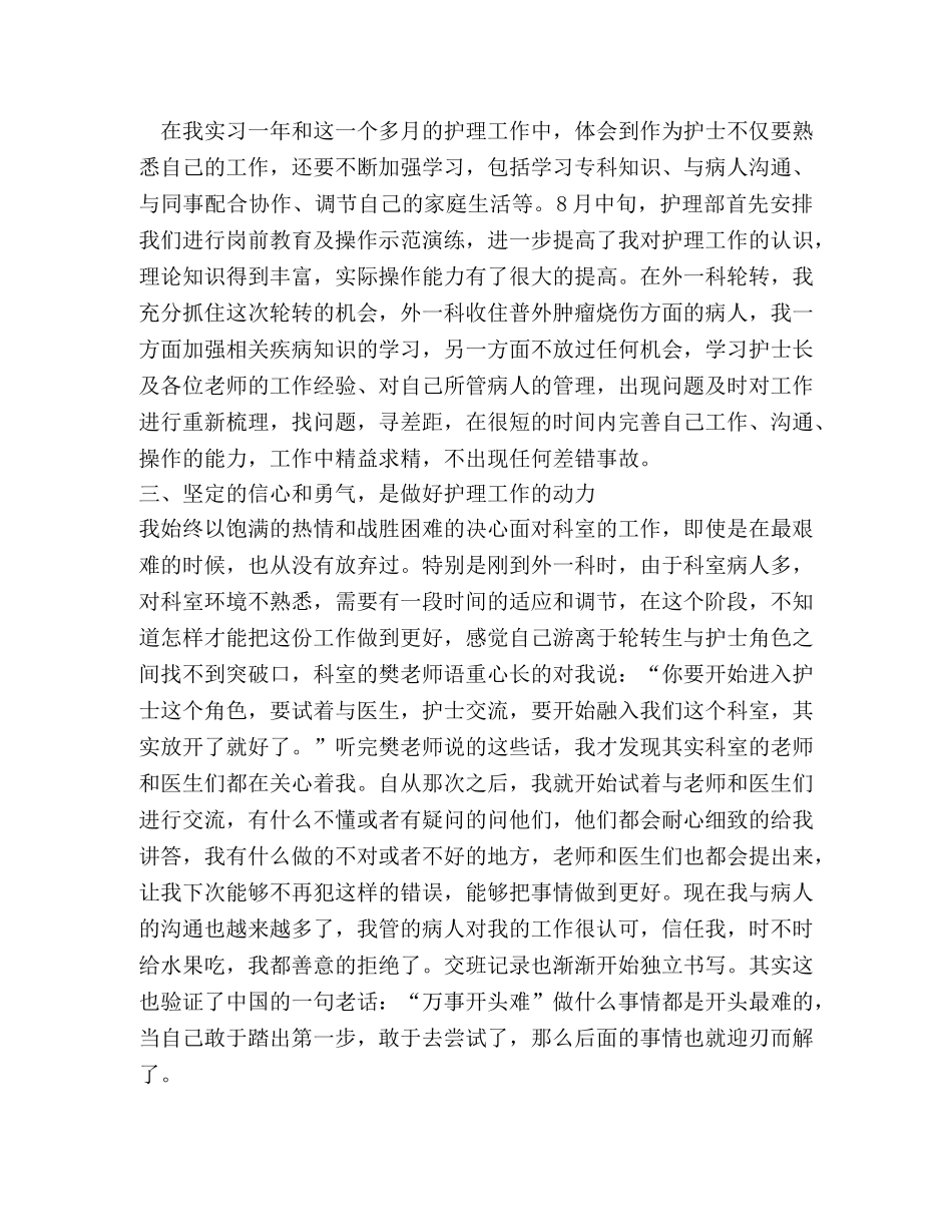 外科护士年终工作情况总结(精选多篇) _第3页