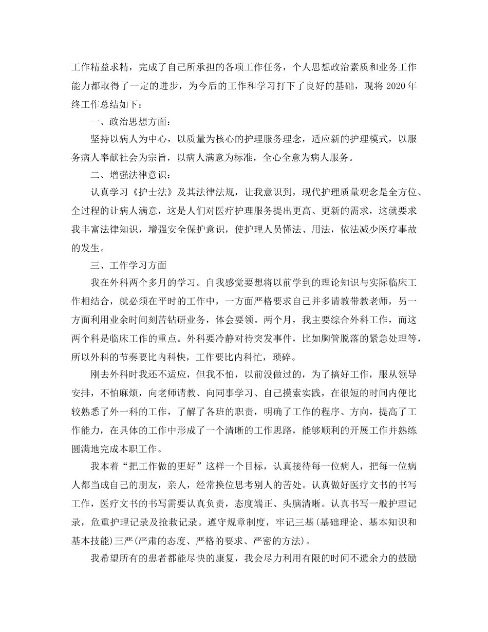 外科护士年终工作总结 _第2页