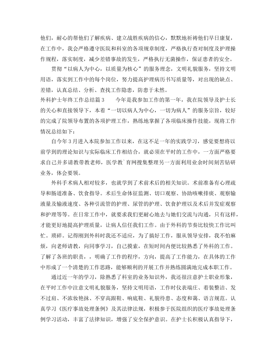 外科护士年终工作总结 _第3页