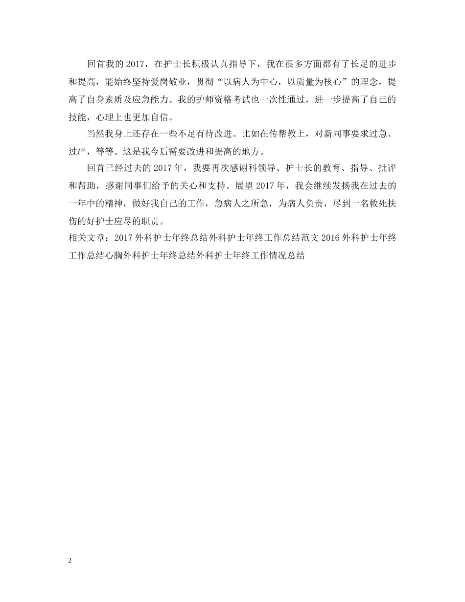 外科护士年终工作总结范文 _第2页