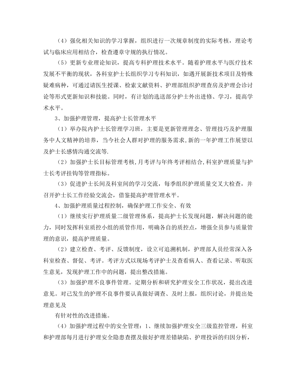 外科护士工作计划 _第2页