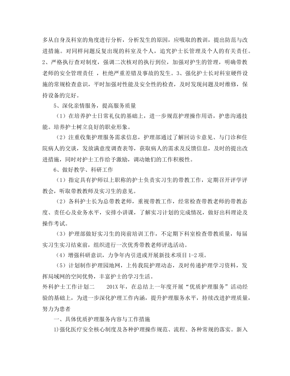 外科护士工作计划 _第3页