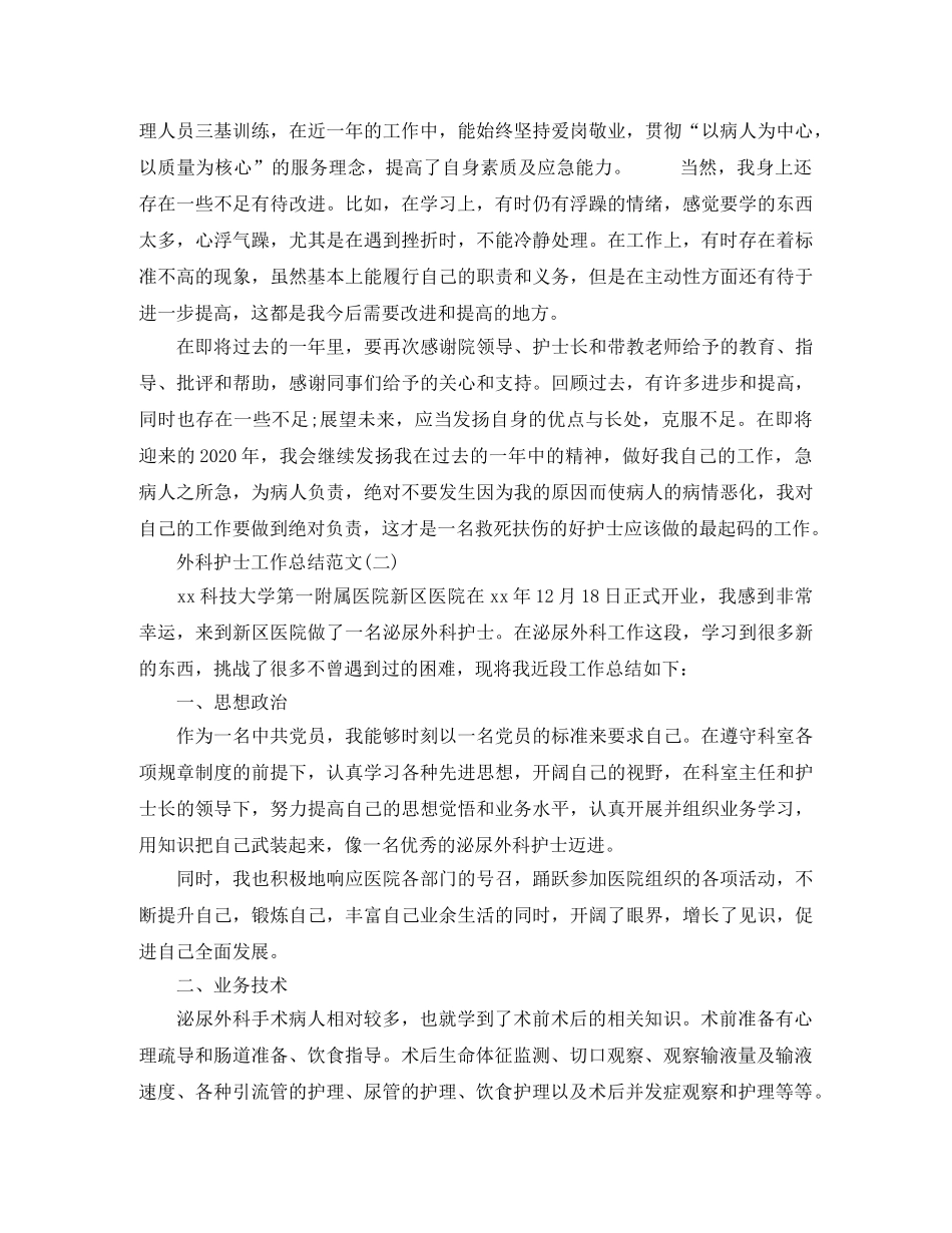 外科护士工作总结范文 _第2页