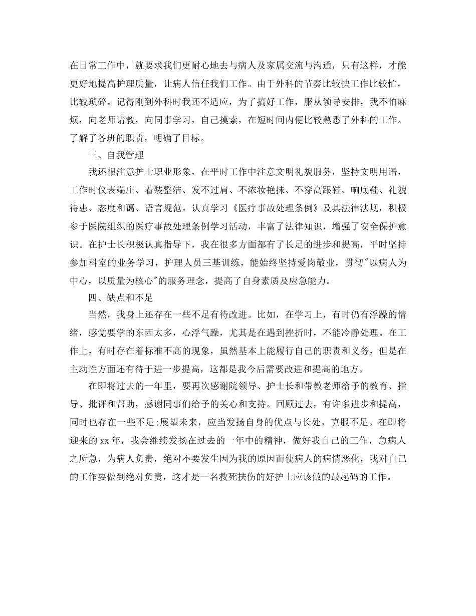 外科护士工作总结范文 _第3页