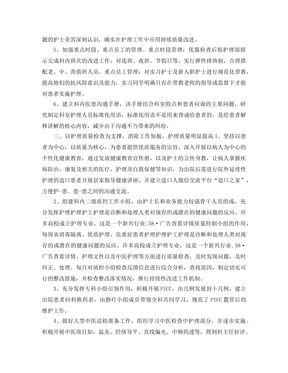 外科护士个人年终工作总结范文 _第2页