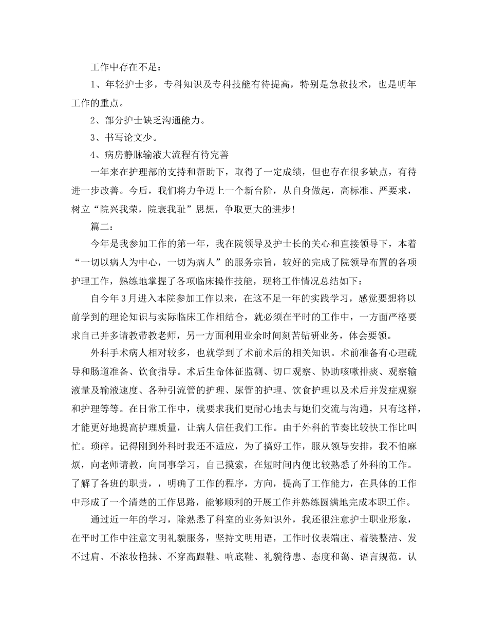外科护士个人年终工作总结范文 _第3页