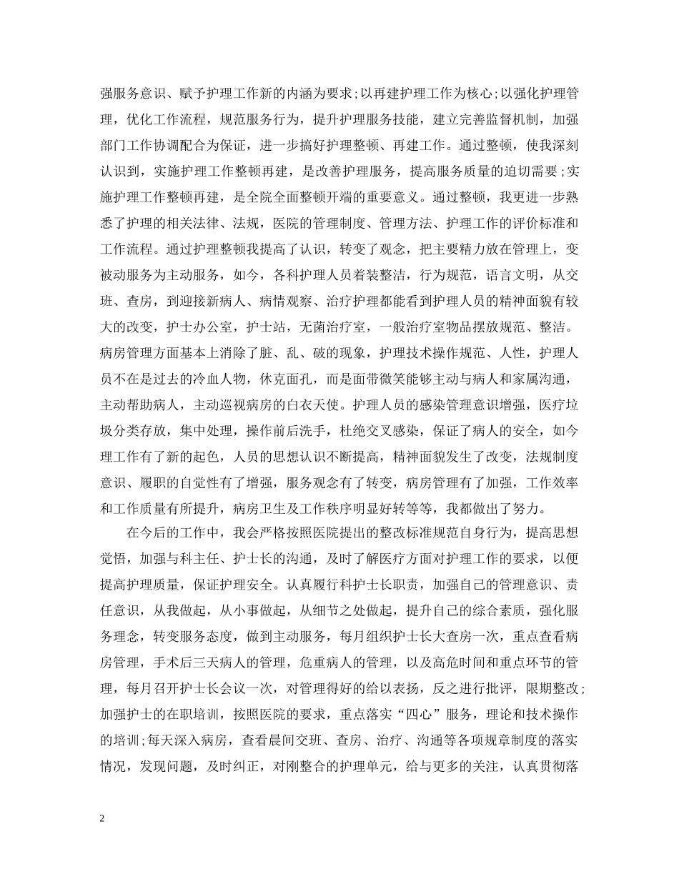 外科护士半年工作总结 _第2页