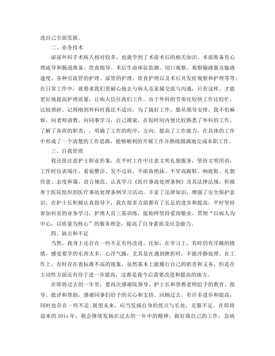 外科护士个人工作总结 _第3页