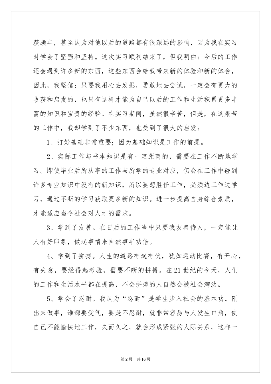 物流暑假实习生参考总结（精选5篇）_第2页