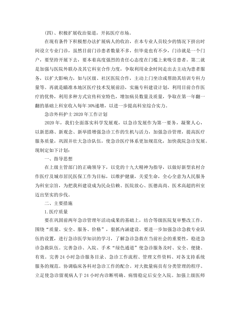 外科护士2024年工作计划【三篇】 _第2页