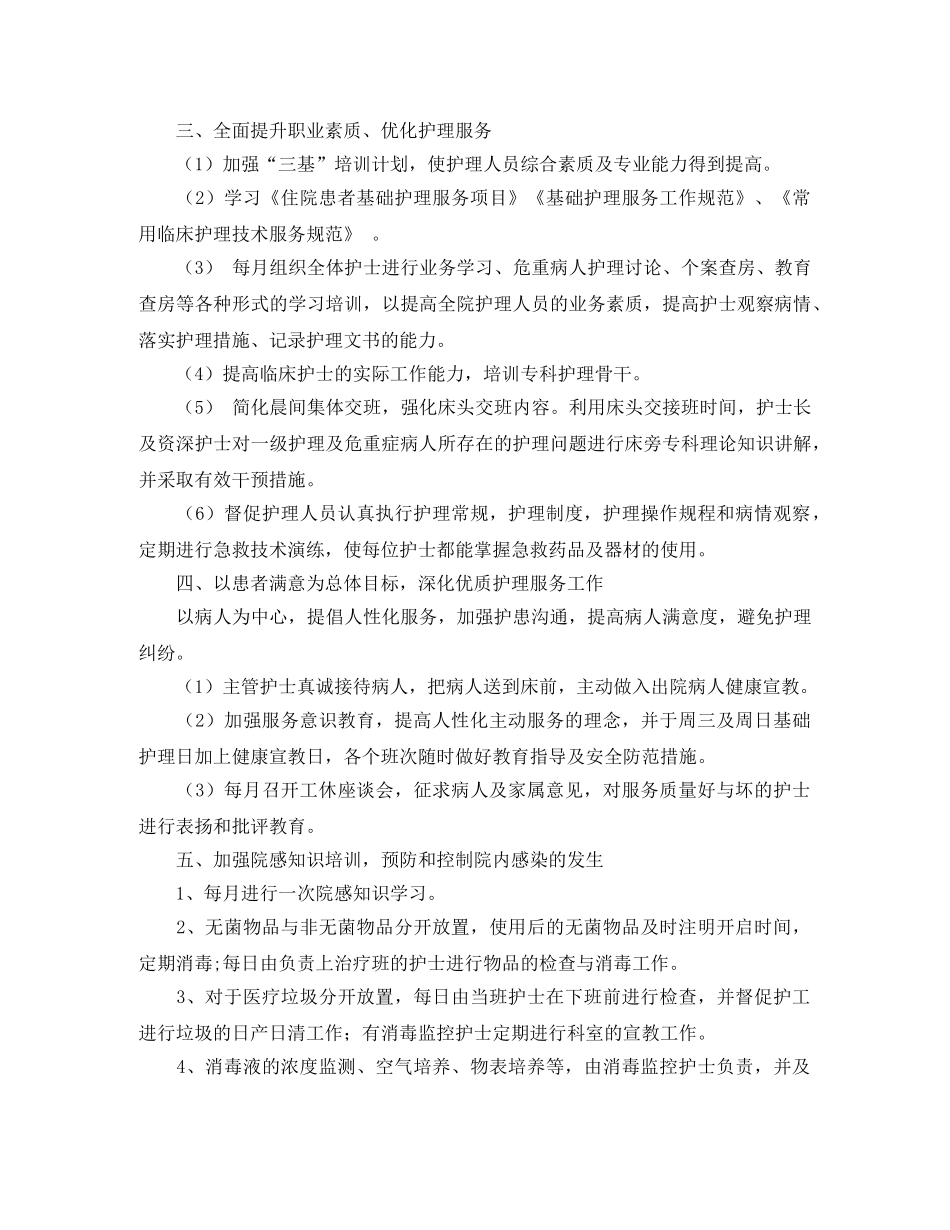 外科工作计划范文 _第2页