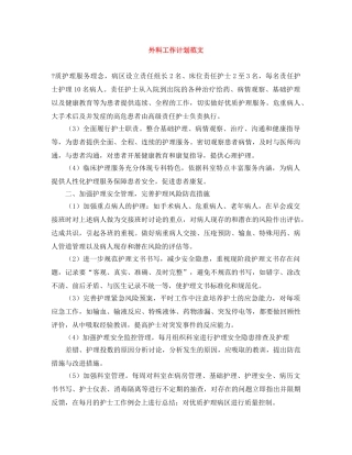 外科工作计划范文 