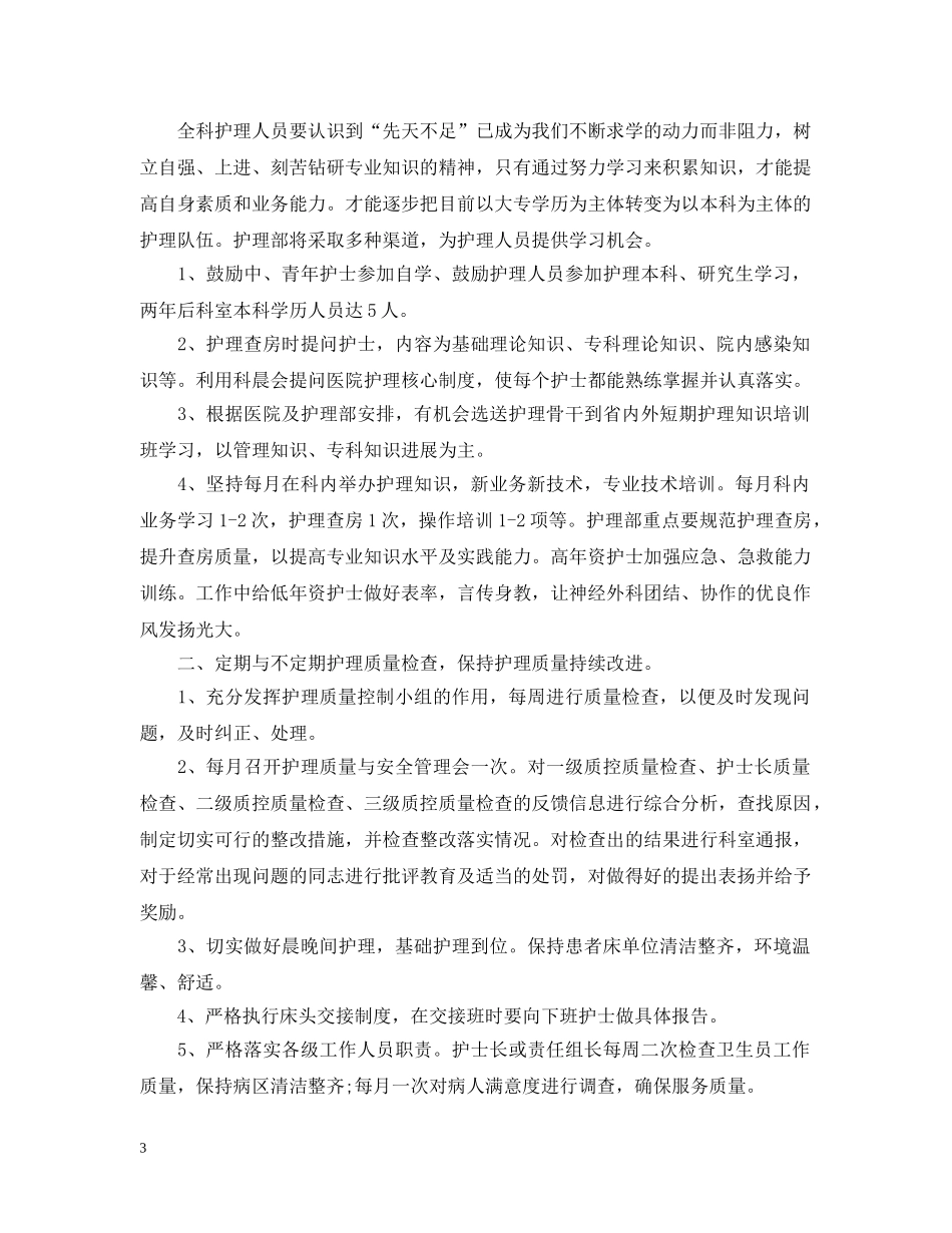 外科工作人员工作计划范本 _第3页