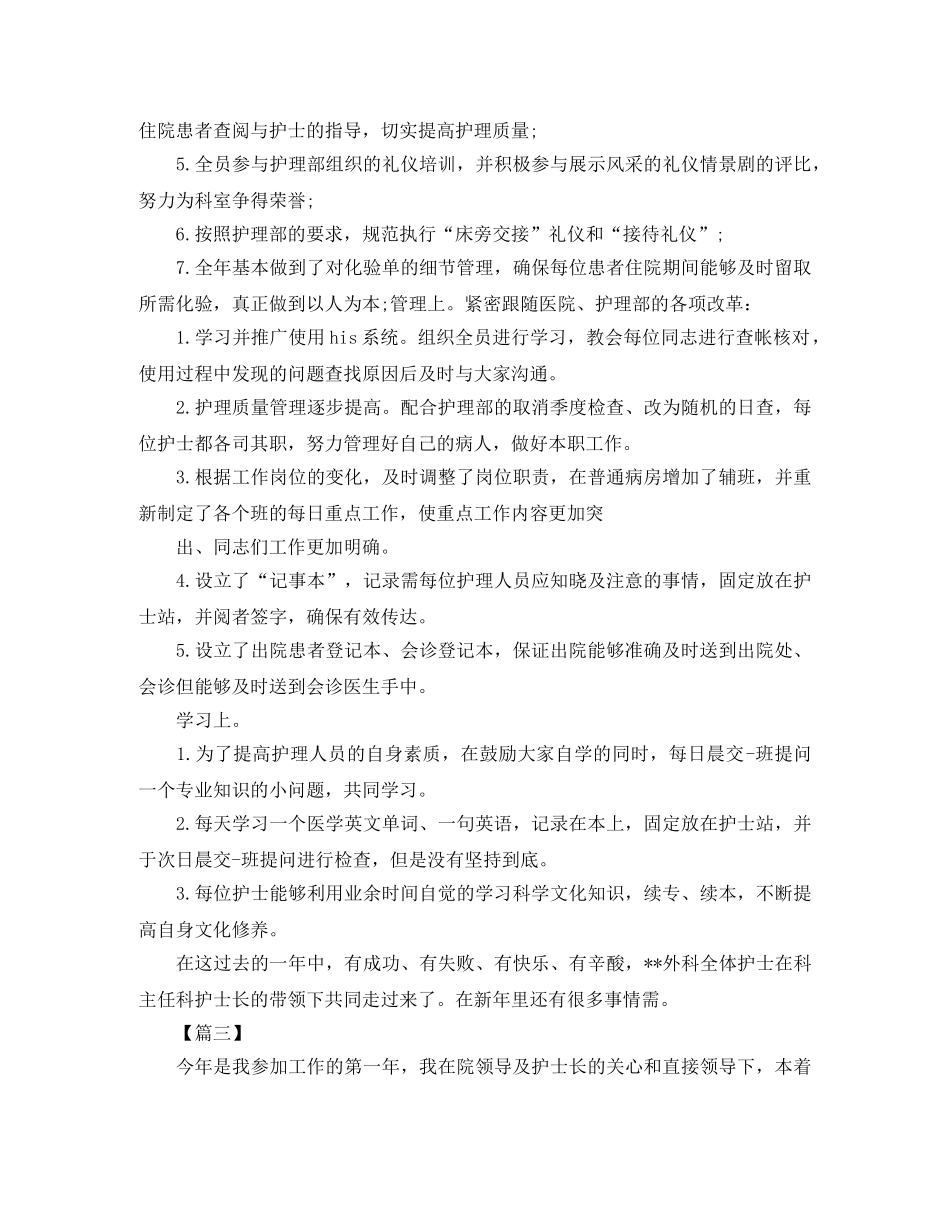 外科实习护士工作总结范例300字 _第2页