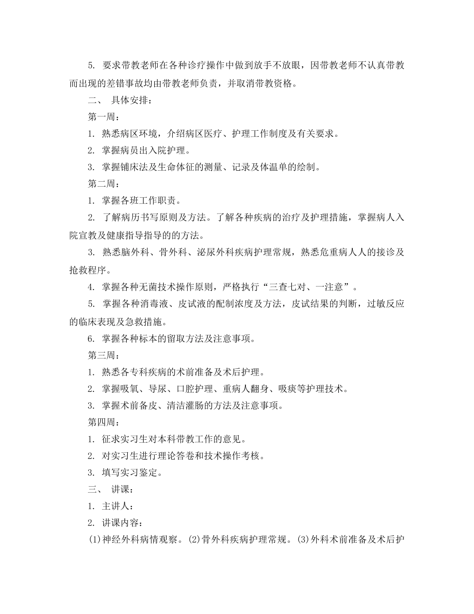 外科实习护士带教计划 _第2页
