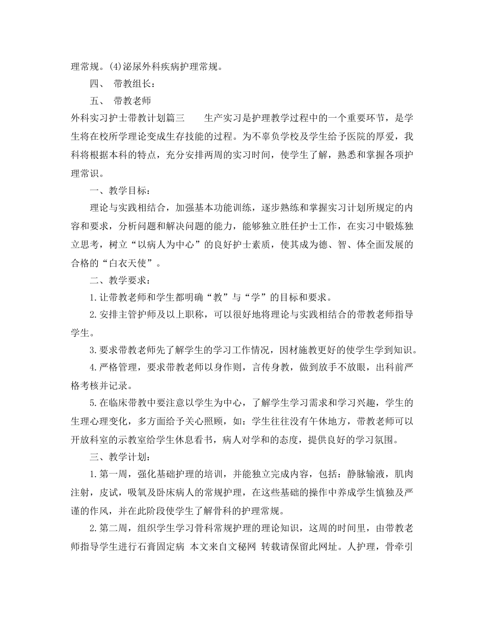 外科实习护士带教计划 _第3页