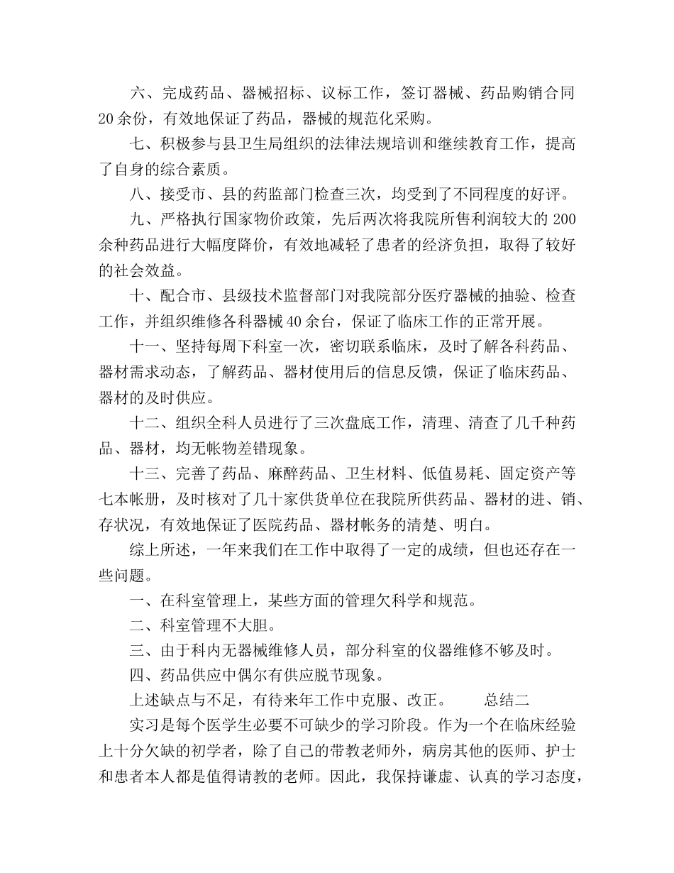 外科医生述职报告及实习总结 _第2页