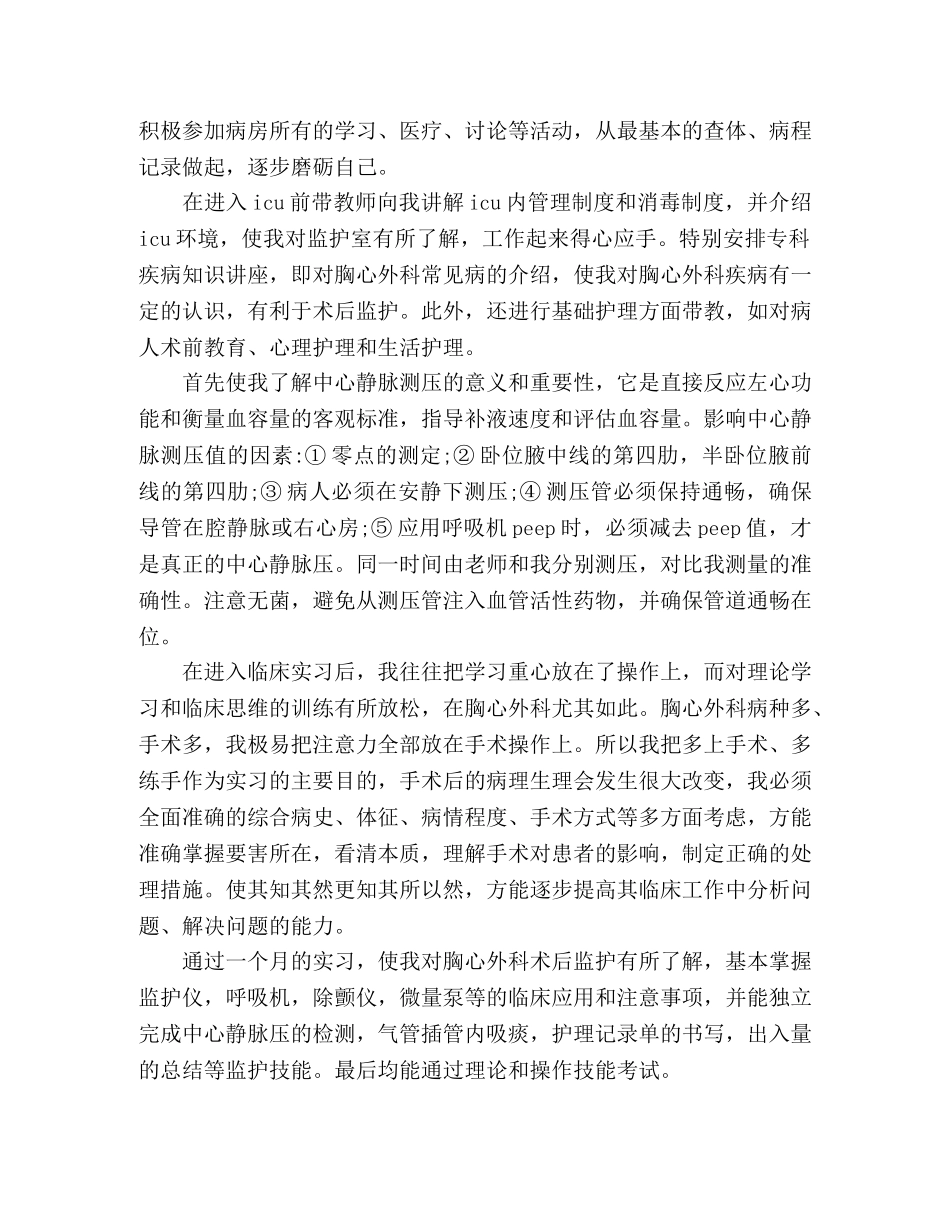 外科医生述职报告及实习总结 _第3页