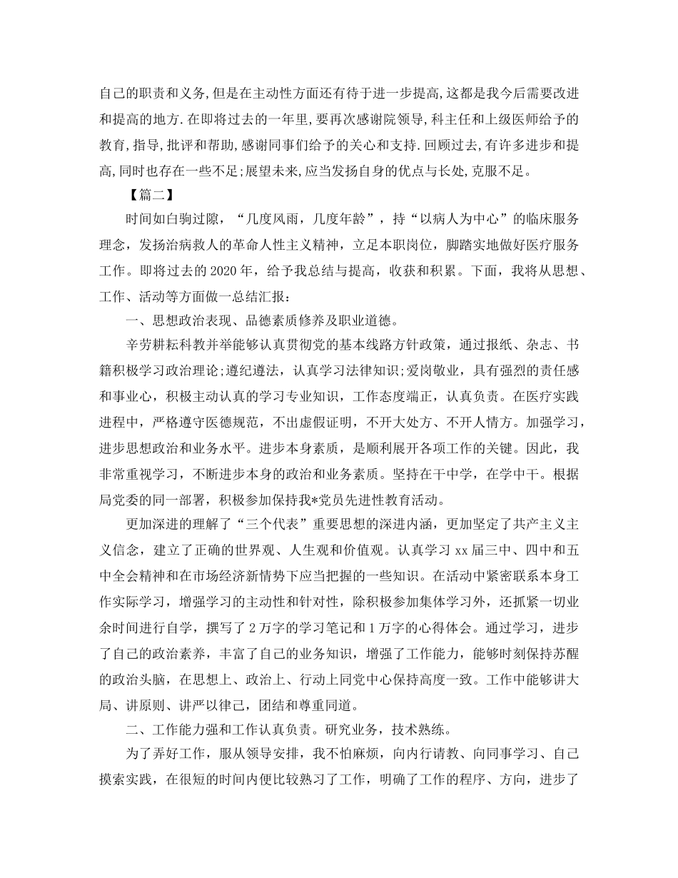 外科医生年终总结格式范例 _第2页