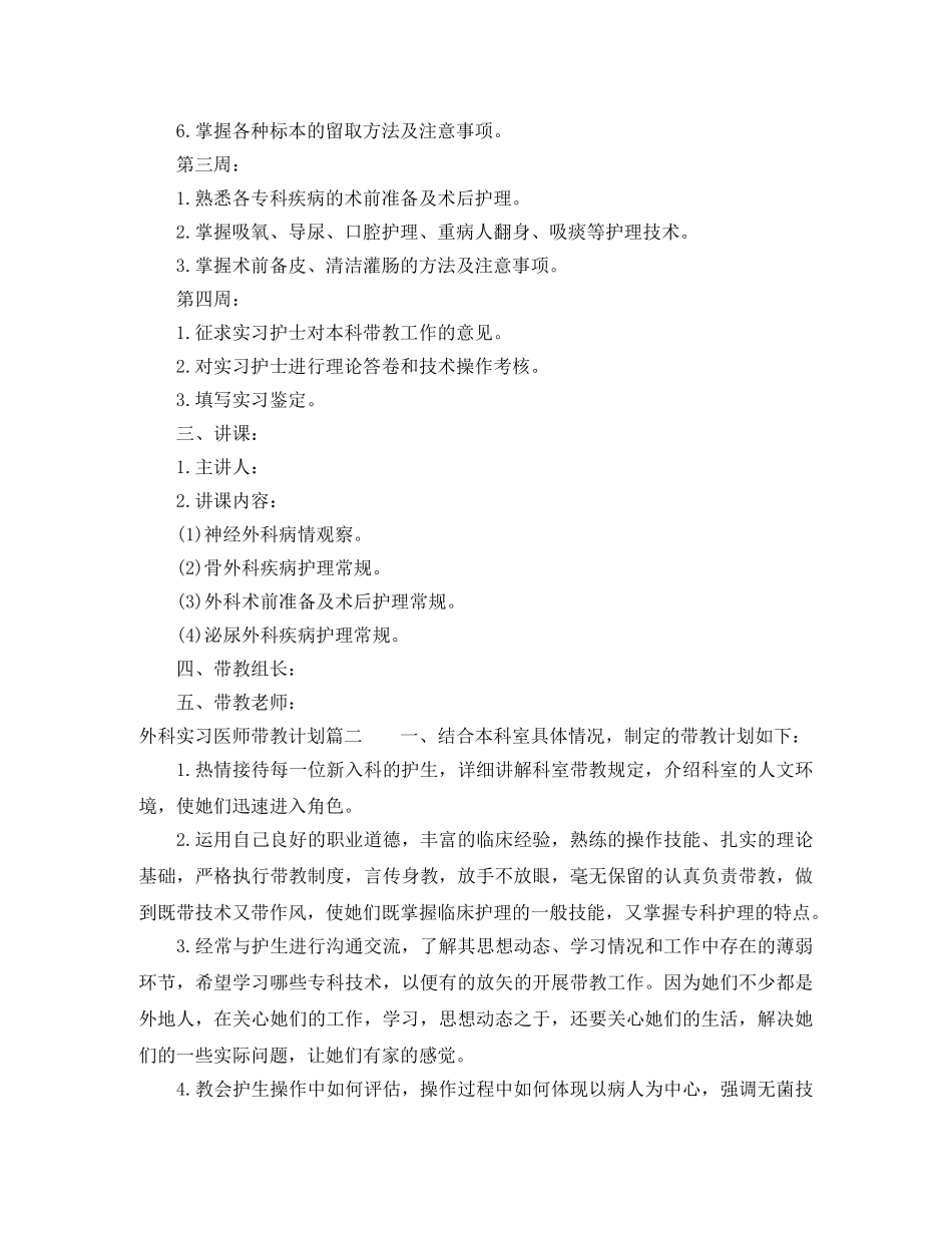 外科实习医师带教计划 _第2页