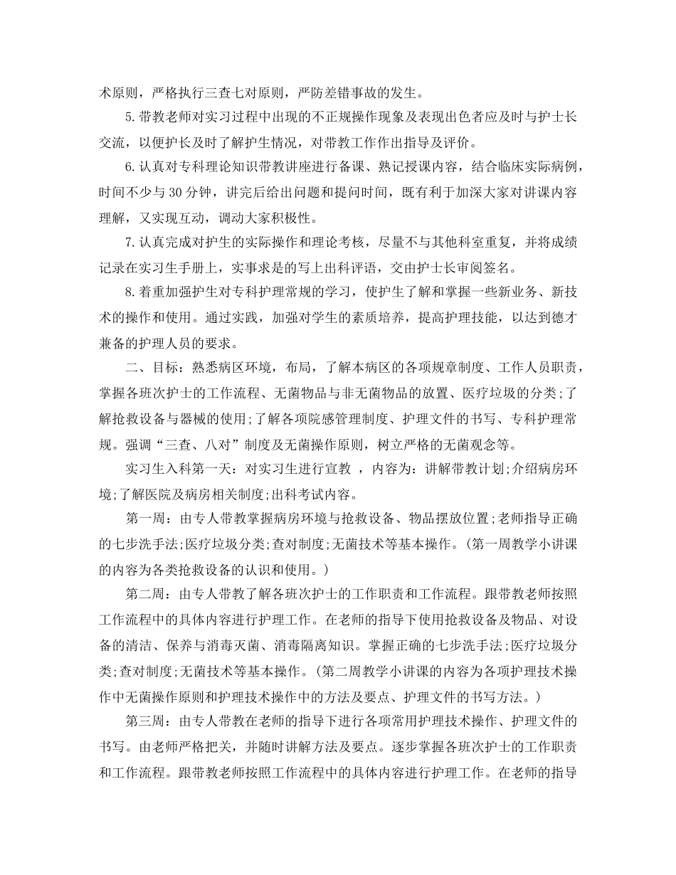 外科实习医师带教计划 _第3页